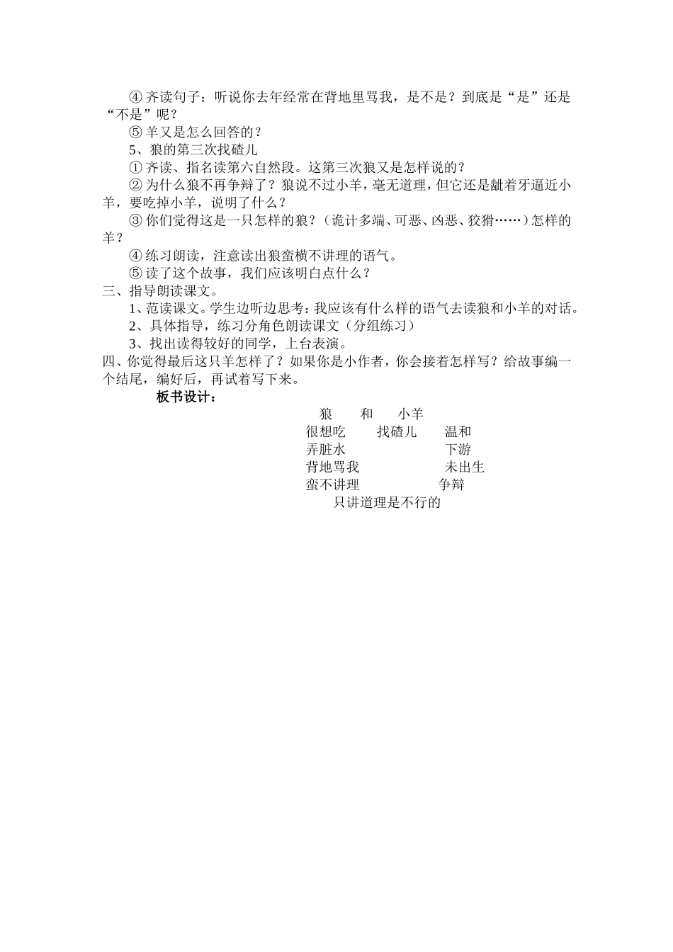 《狼和小羊》教学设计_第2页