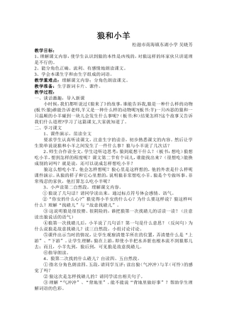 《狼和小羊》教学设计