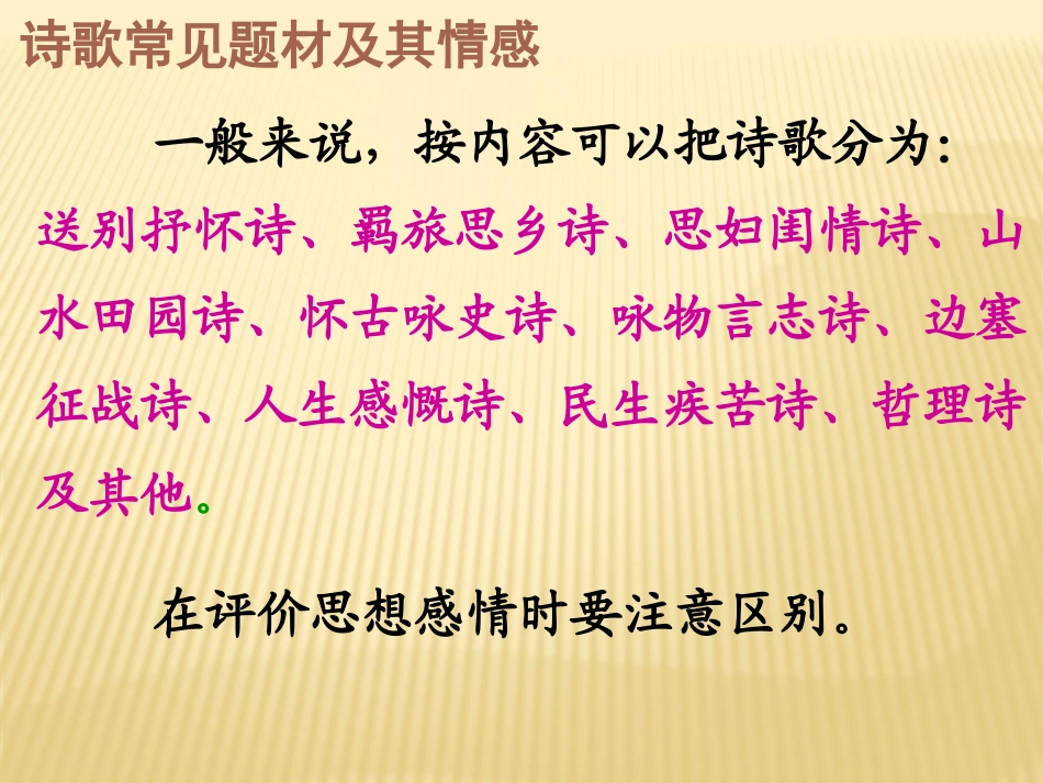 高考诗歌鉴赏_第2页