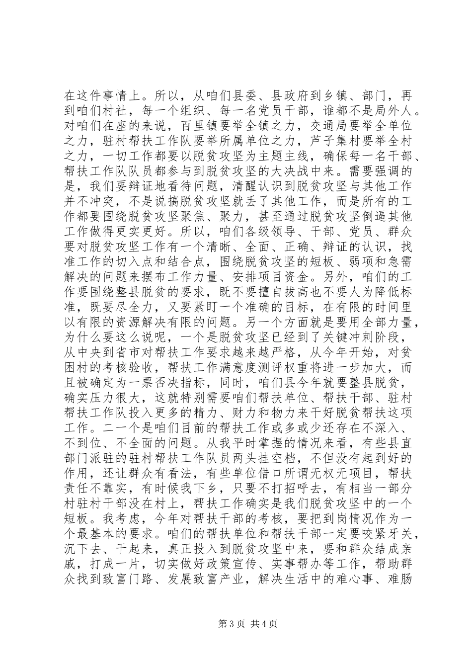 最新20XX年参加基层党日活动上的讲话发言_第3页