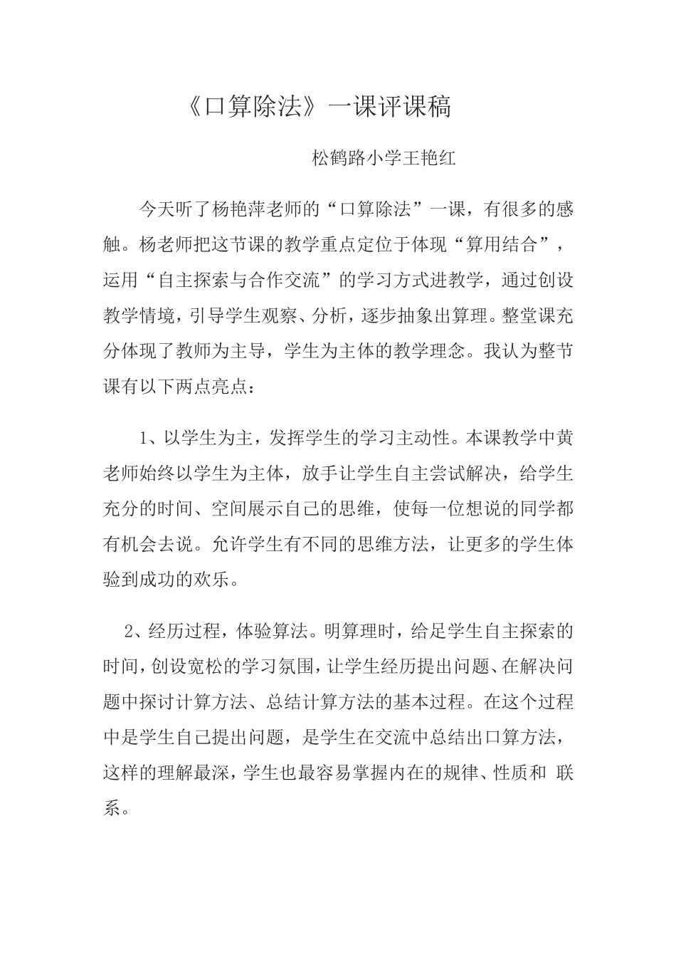 评课稿（王）_第1页