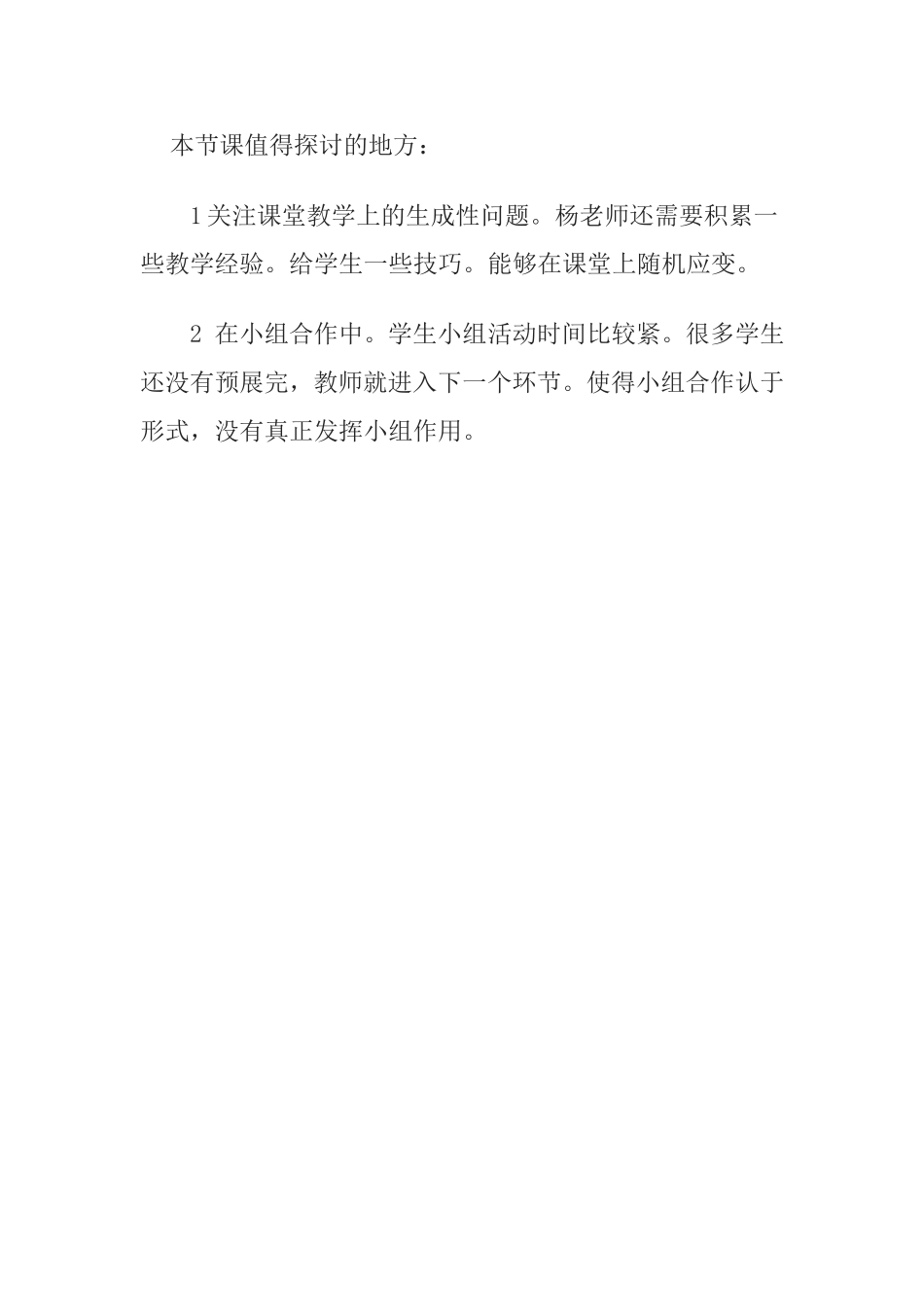 评课稿（王）_第2页