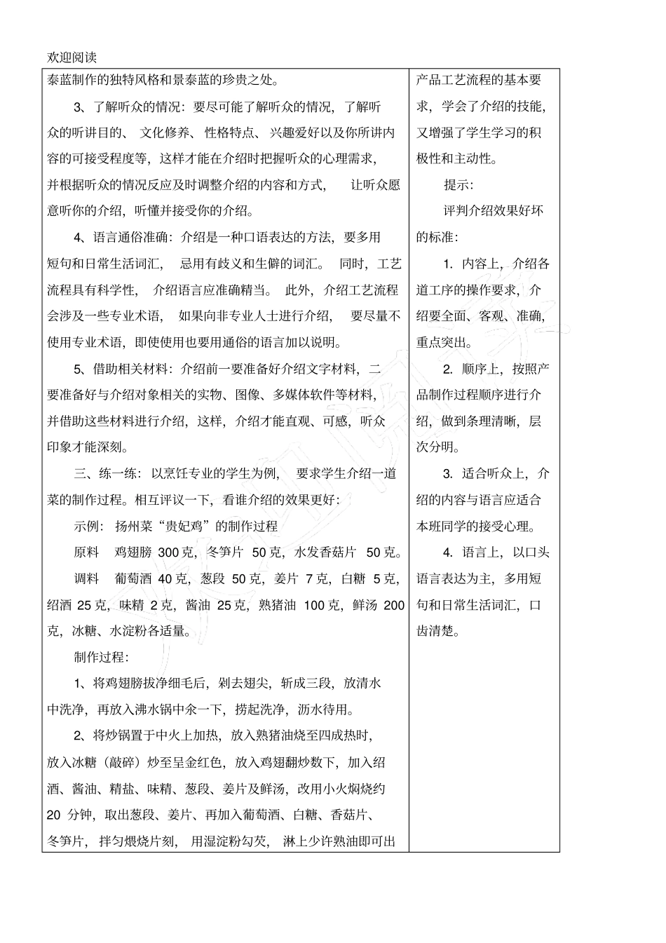 介绍工艺流程_第3页