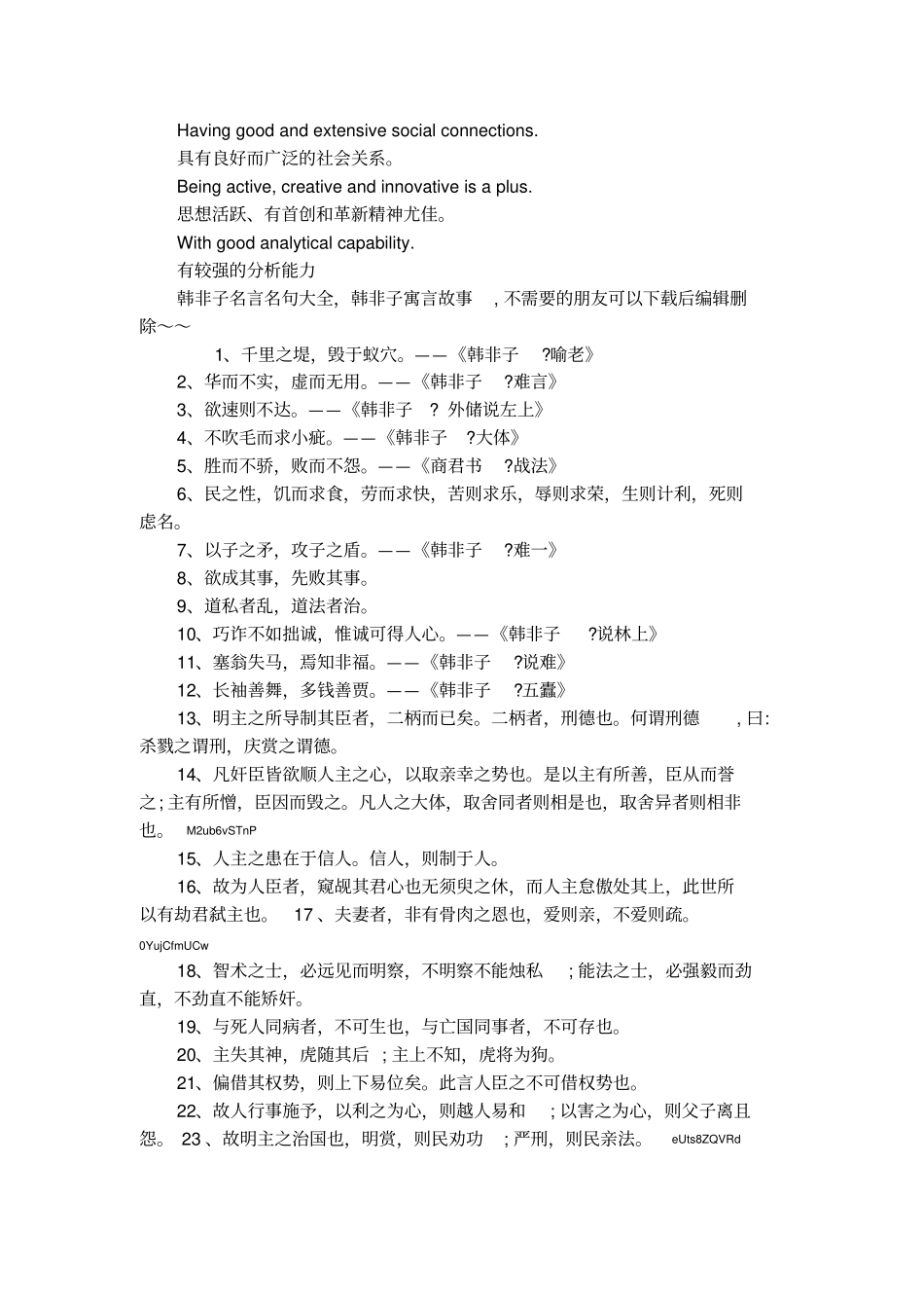 介绍自己的优点1_第3页