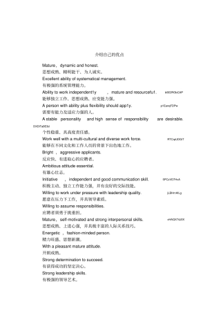 介绍自己的优点1