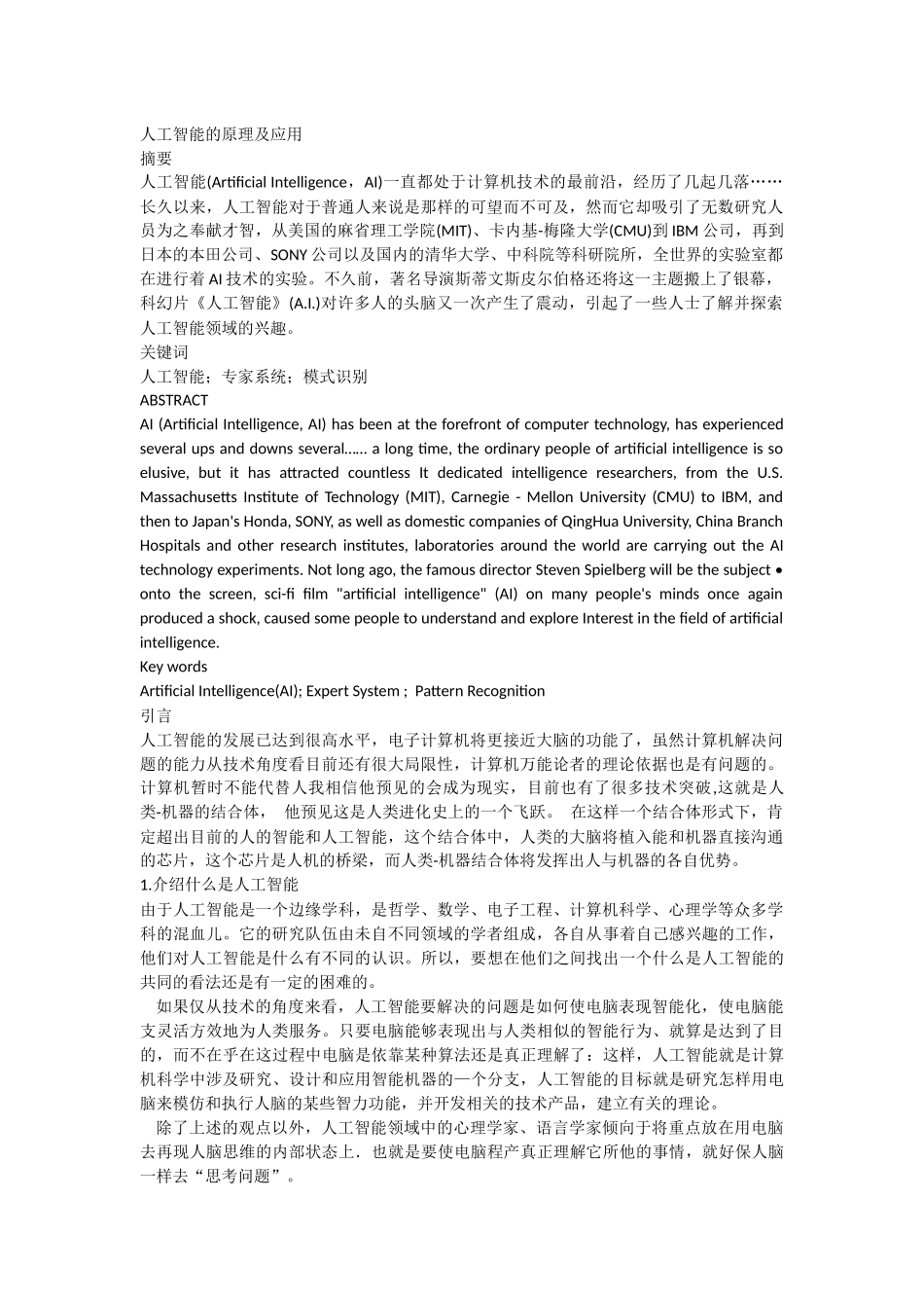 人工智能的原理及应用_第1页