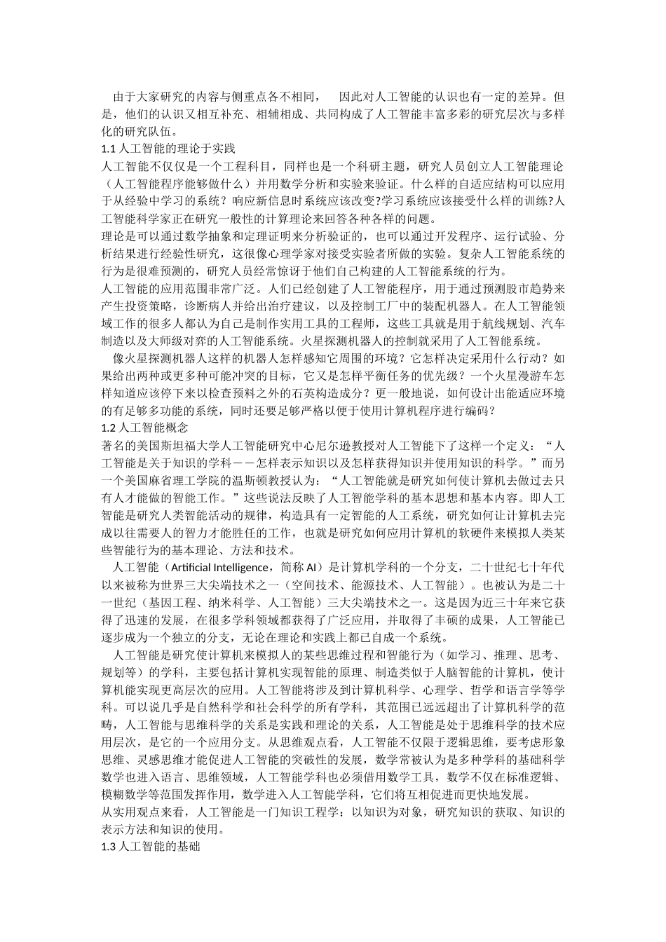 人工智能的原理及应用_第2页