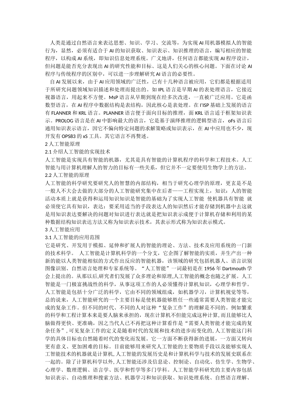 人工智能的原理及应用_第3页