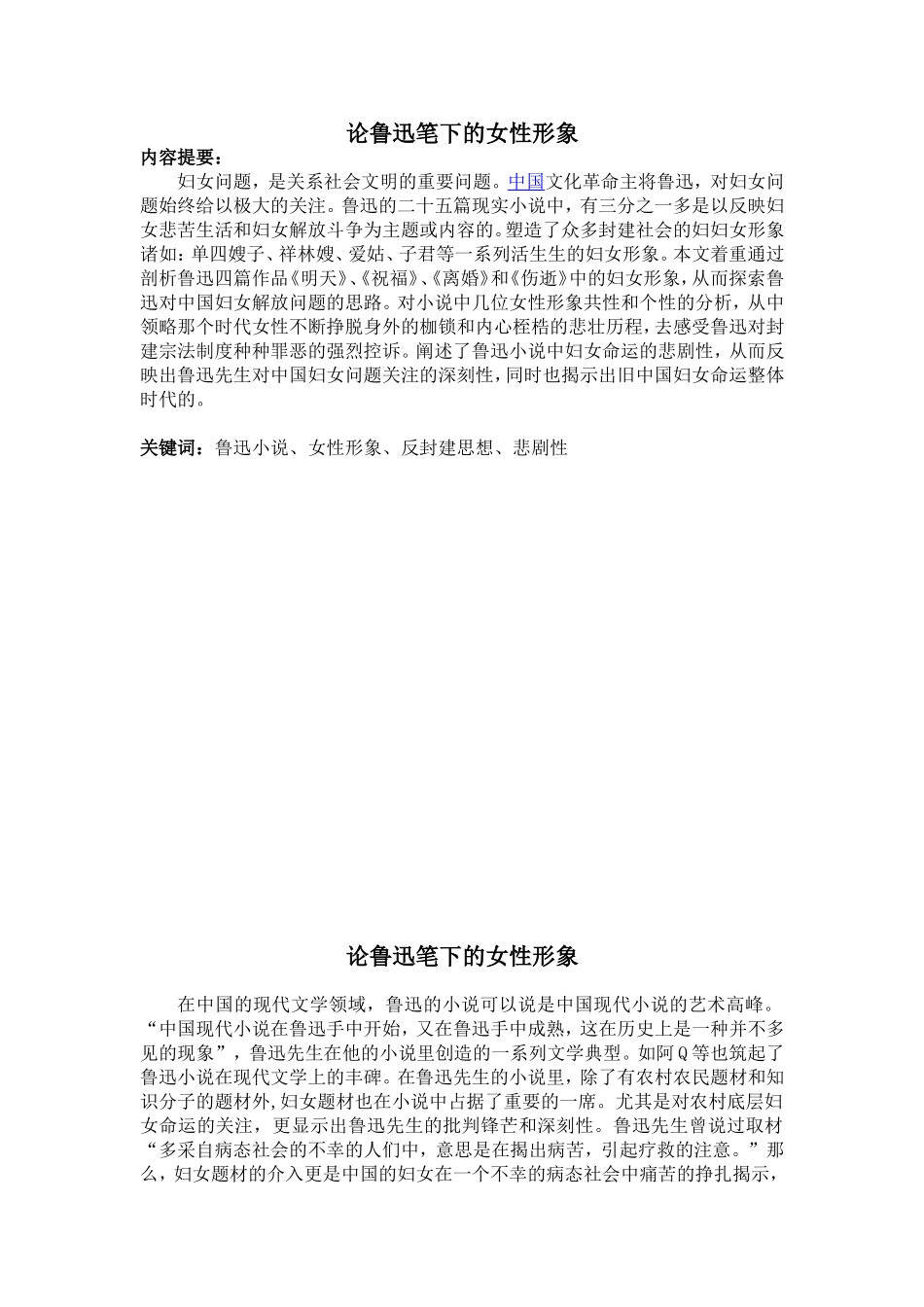 论鲁迅笔下的女性形象_第1页