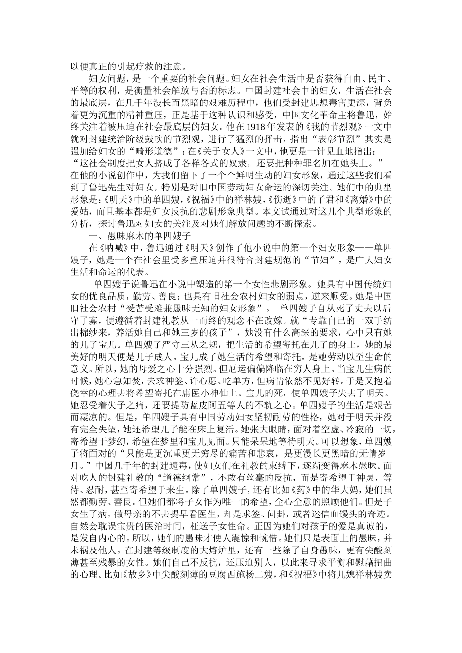 论鲁迅笔下的女性形象_第2页