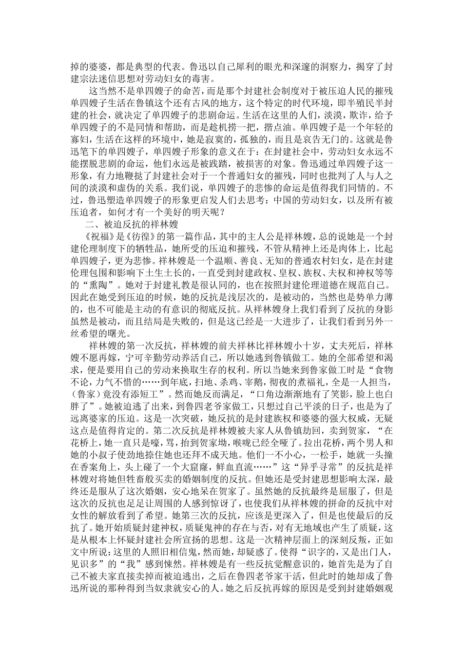 论鲁迅笔下的女性形象_第3页