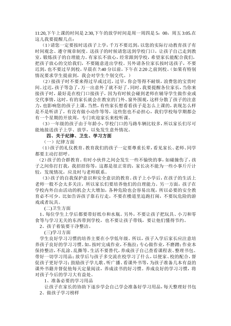 民族小学一(3)班家长会发言稿_第2页