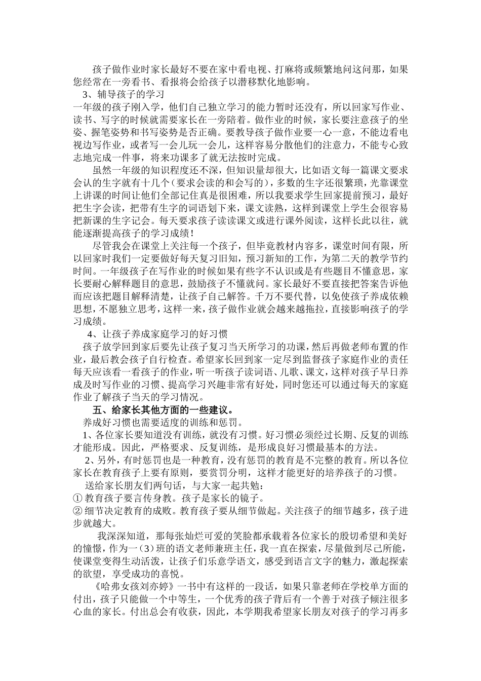 民族小学一(3)班家长会发言稿_第3页