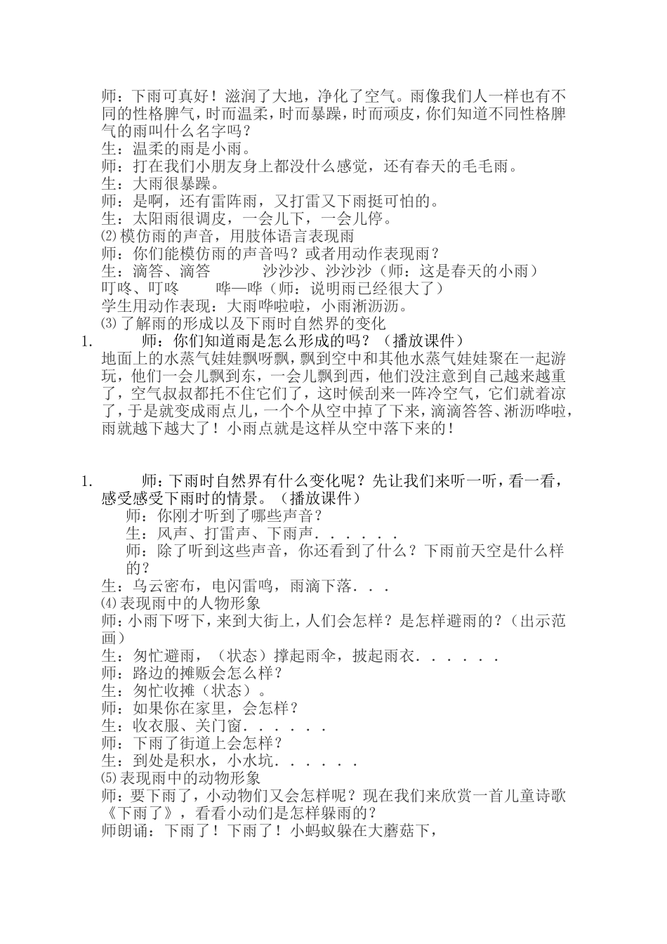 《下雨了》的教学案例_第2页