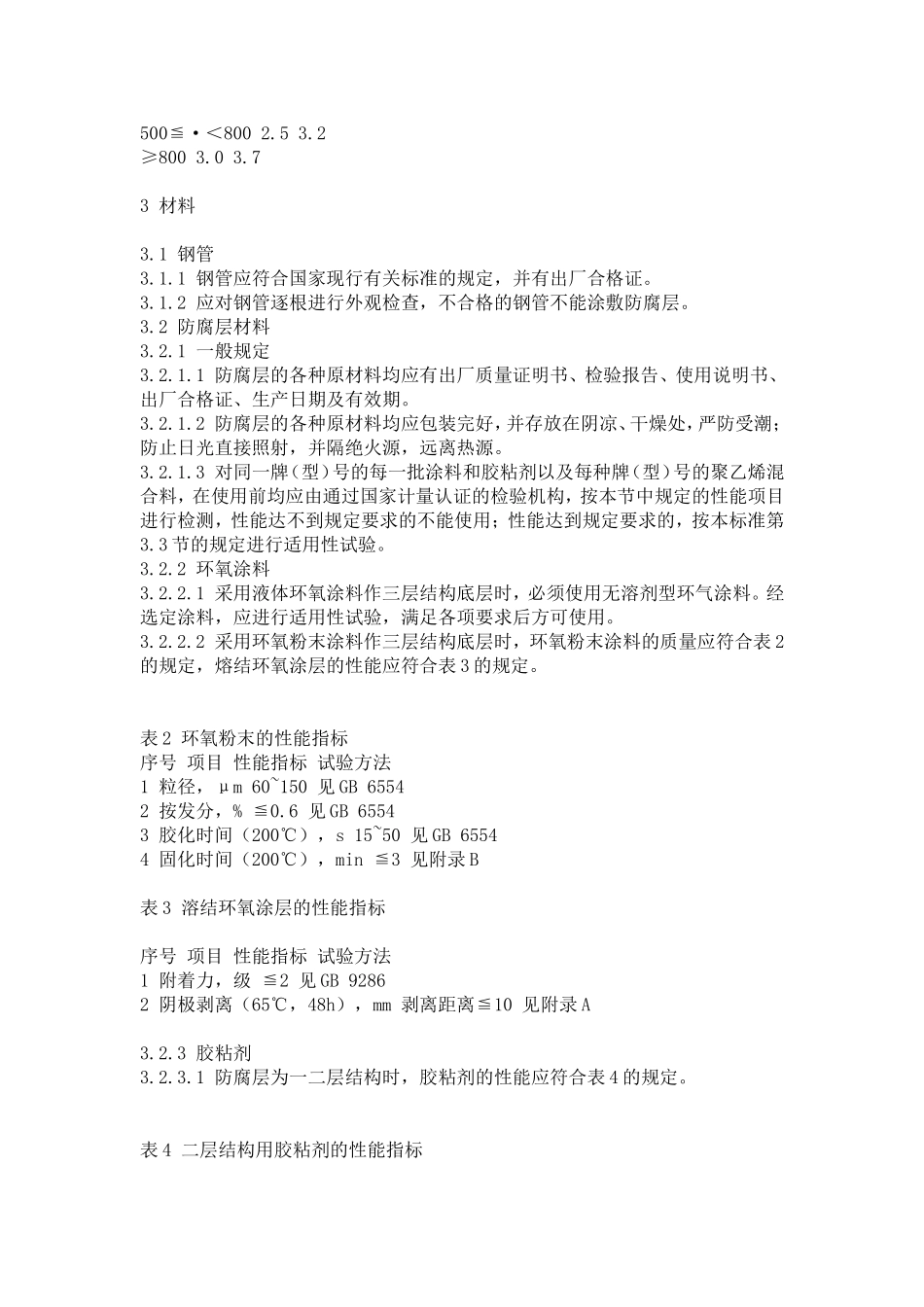 埋地钢管标准要求_第2页