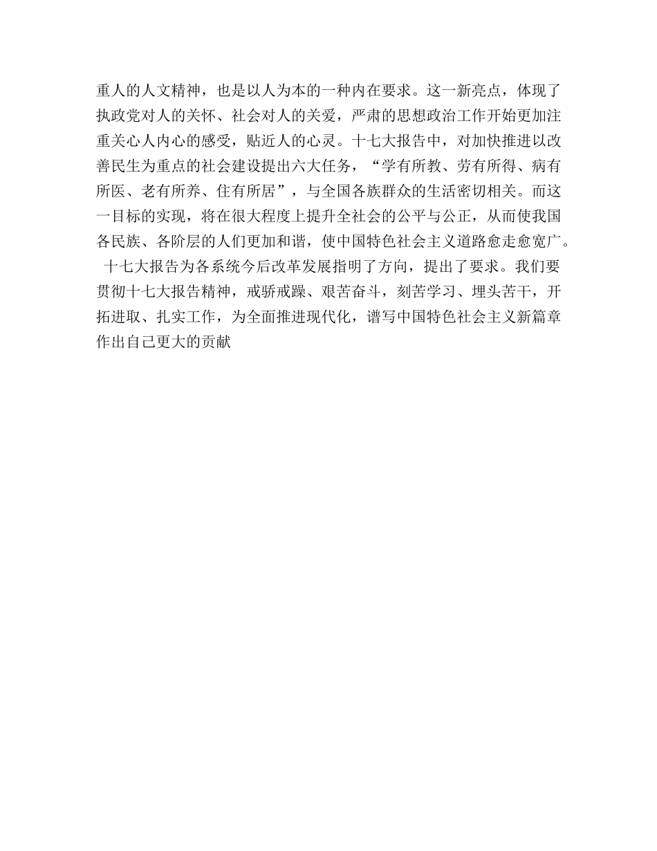 电力支部书记学习十七大心得体会 _第2页