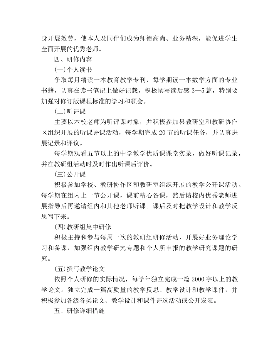 个人校本研修工作参考计划 _第2页