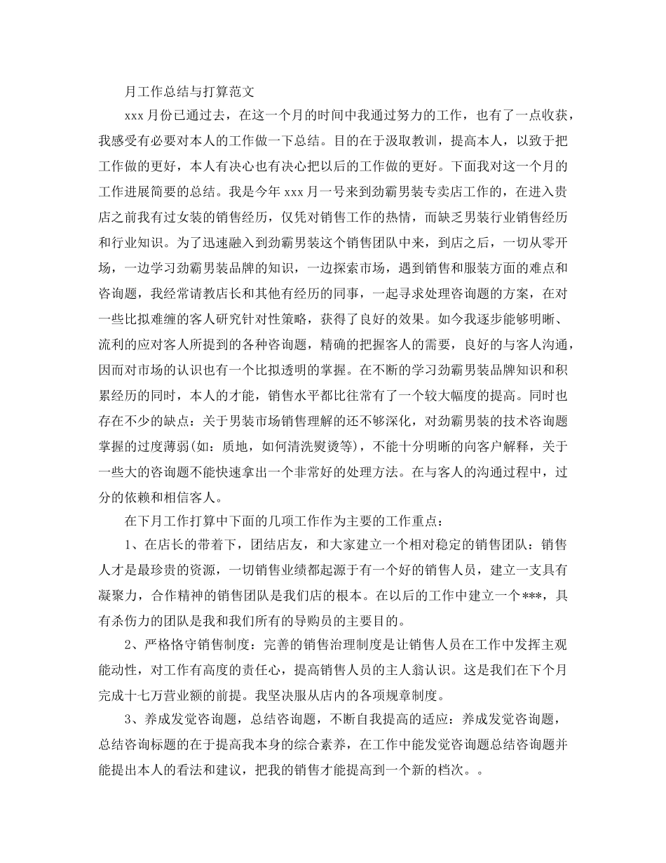 工作总结-月工作总结及工作参考计划 _第3页