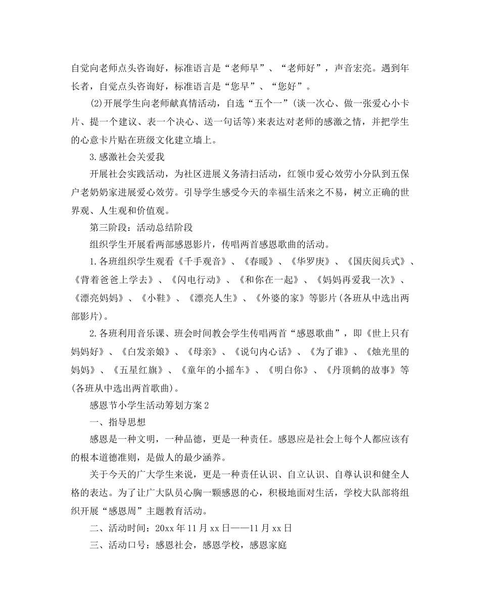 感恩节小学生活动策划方案 _第2页