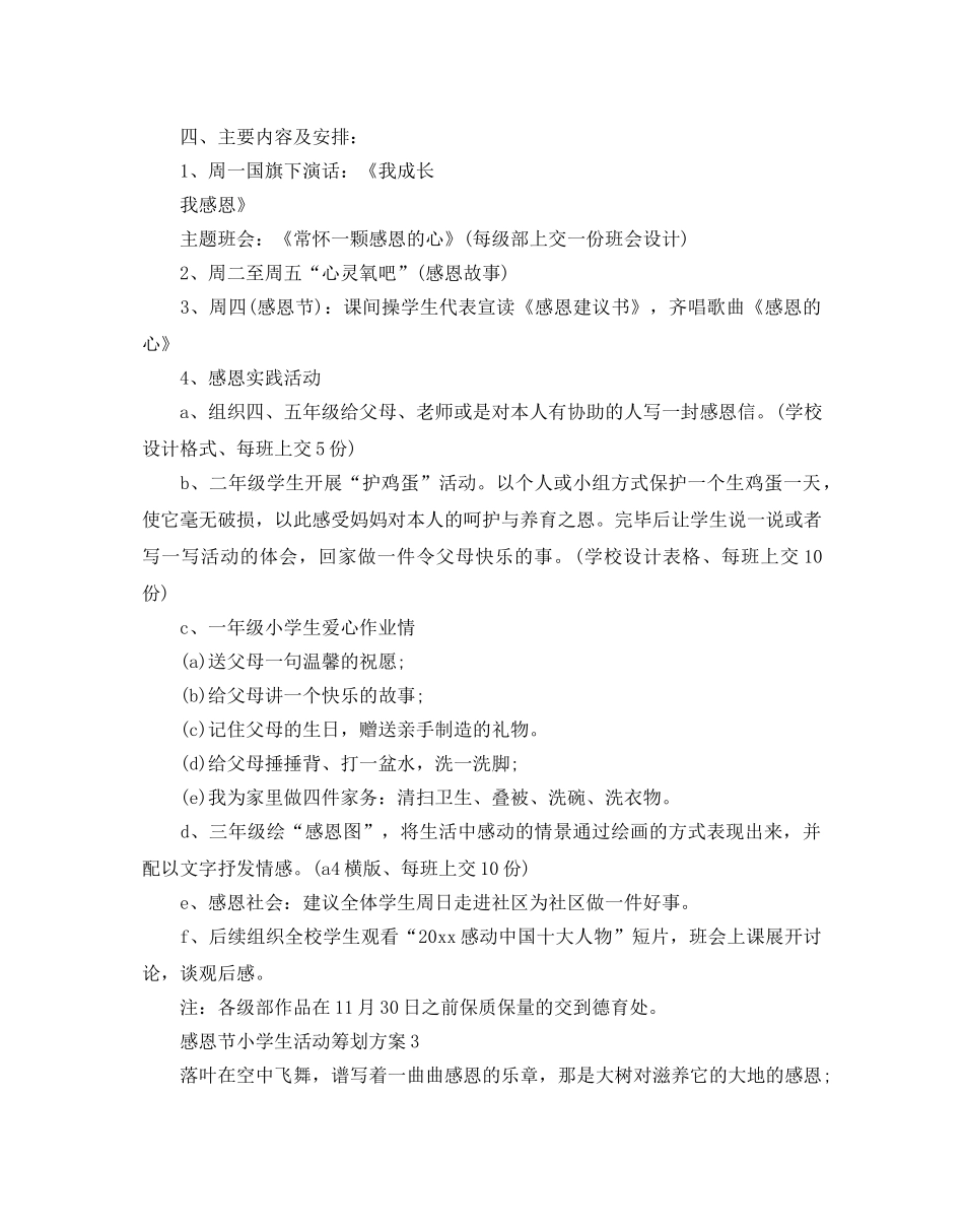 感恩节小学生活动策划方案 _第3页