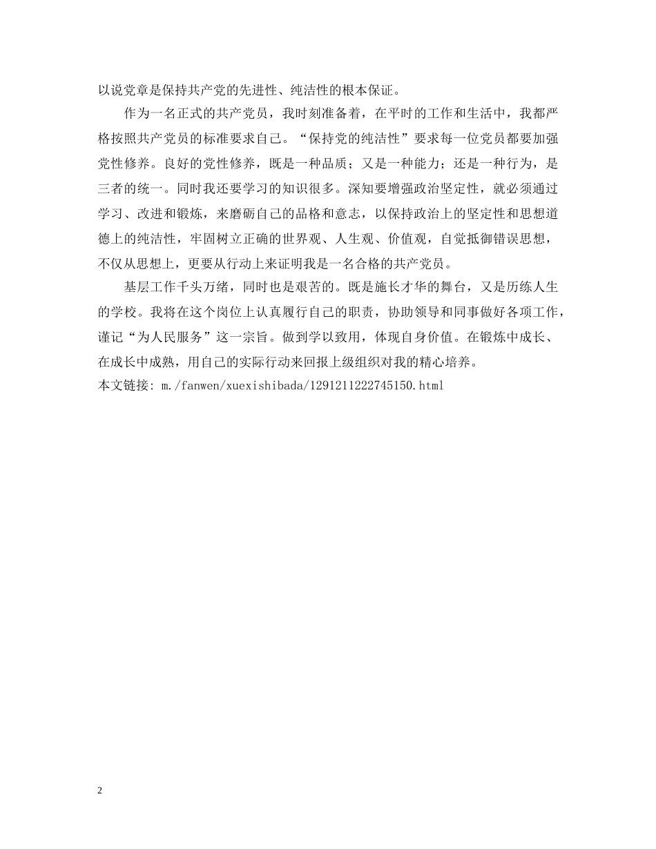 党员迎接十八大心得体会 _第2页