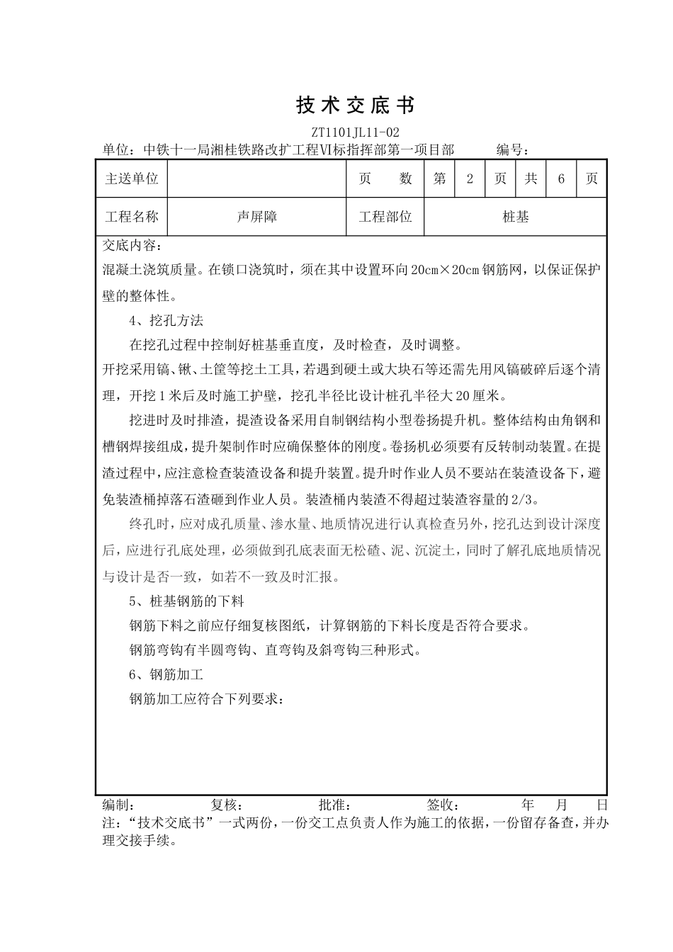 通用声屏障基础技术交底_第2页