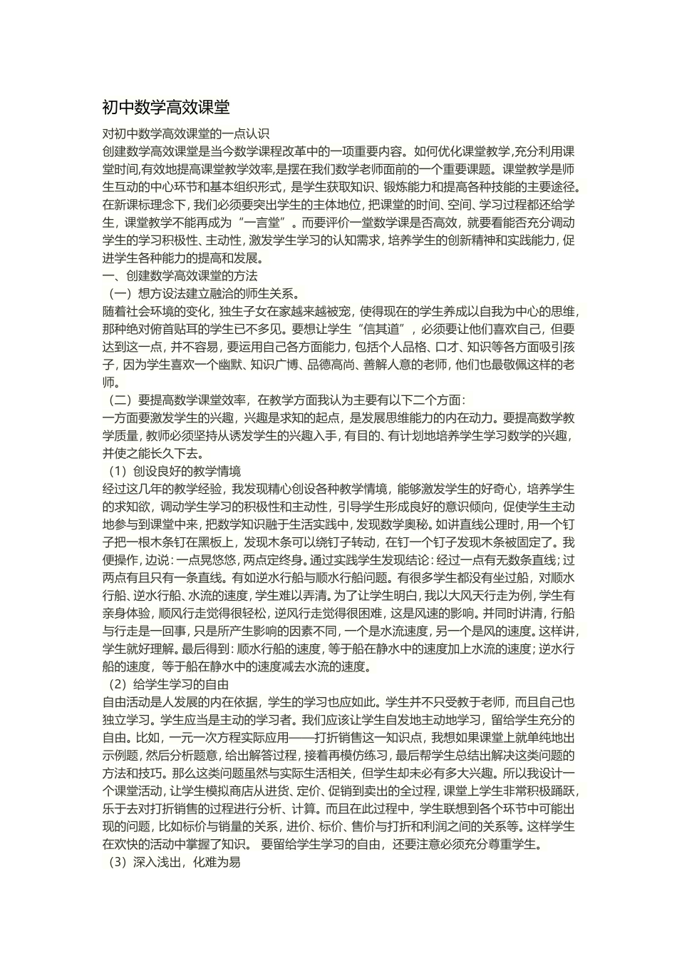 初中数学高效课堂_第1页