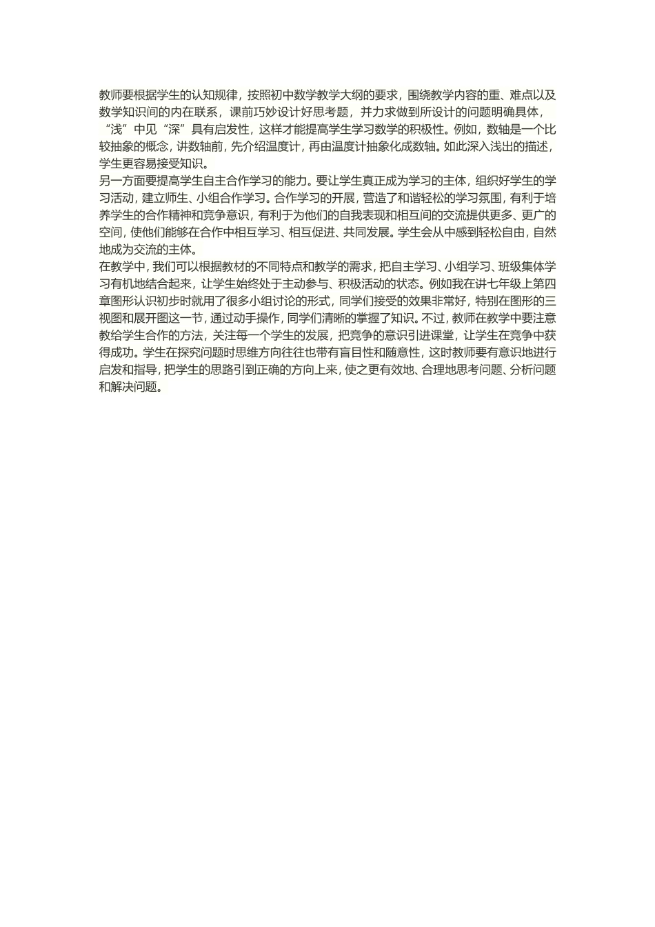 初中数学高效课堂_第2页