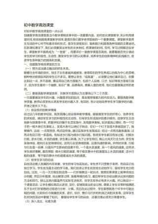 初中数学高效课堂