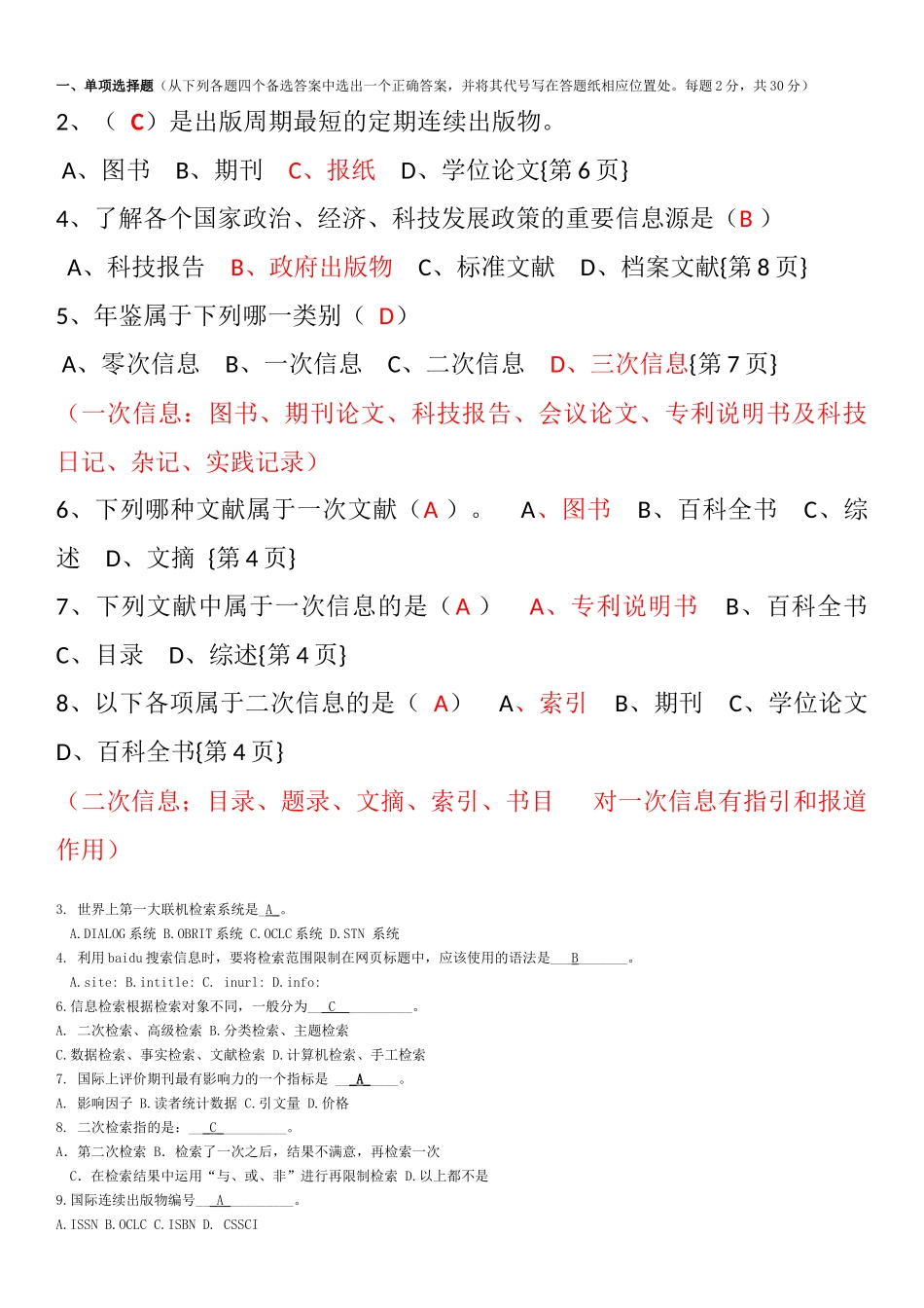 信息检索 试题_第1页