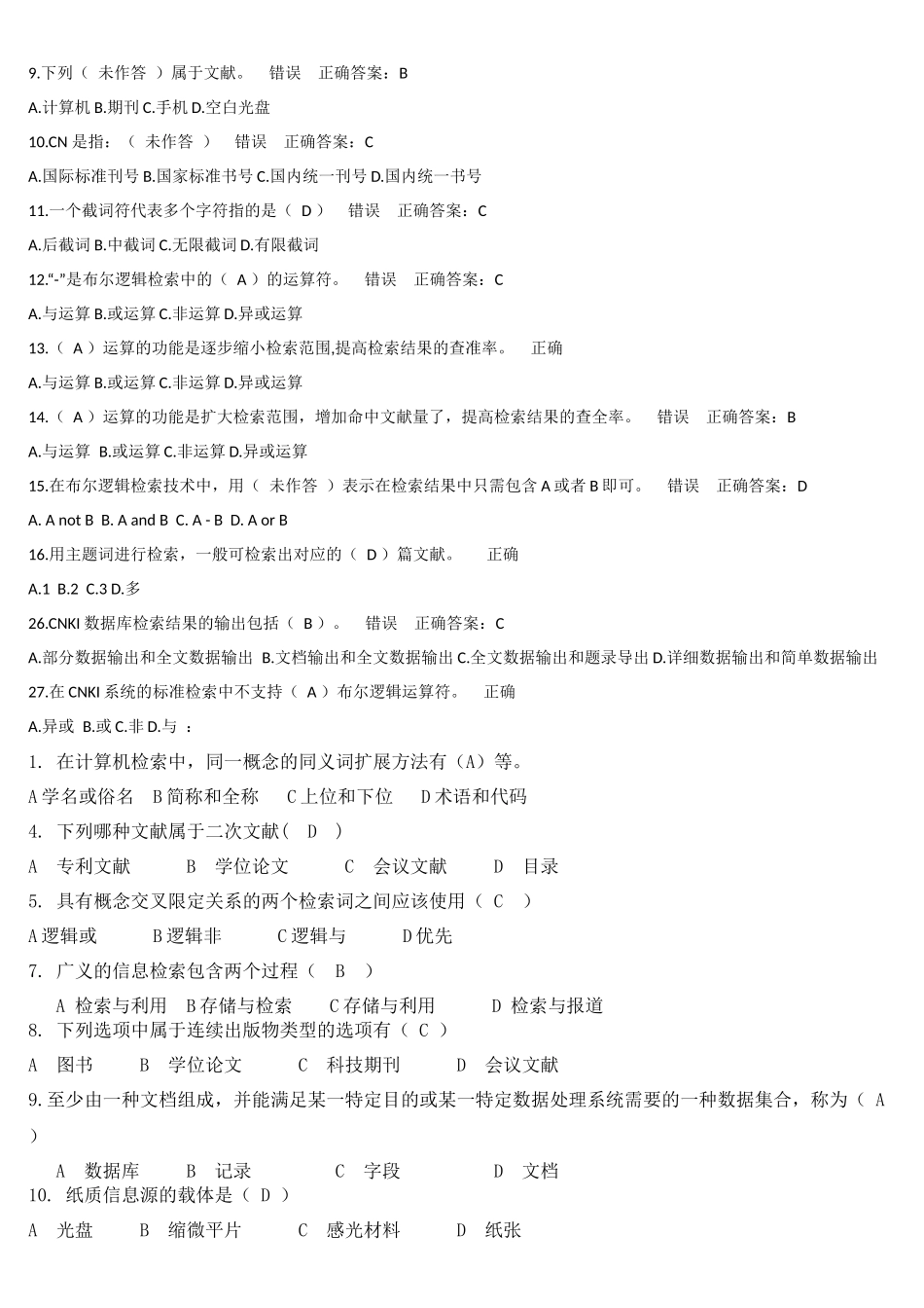 信息检索 试题_第3页