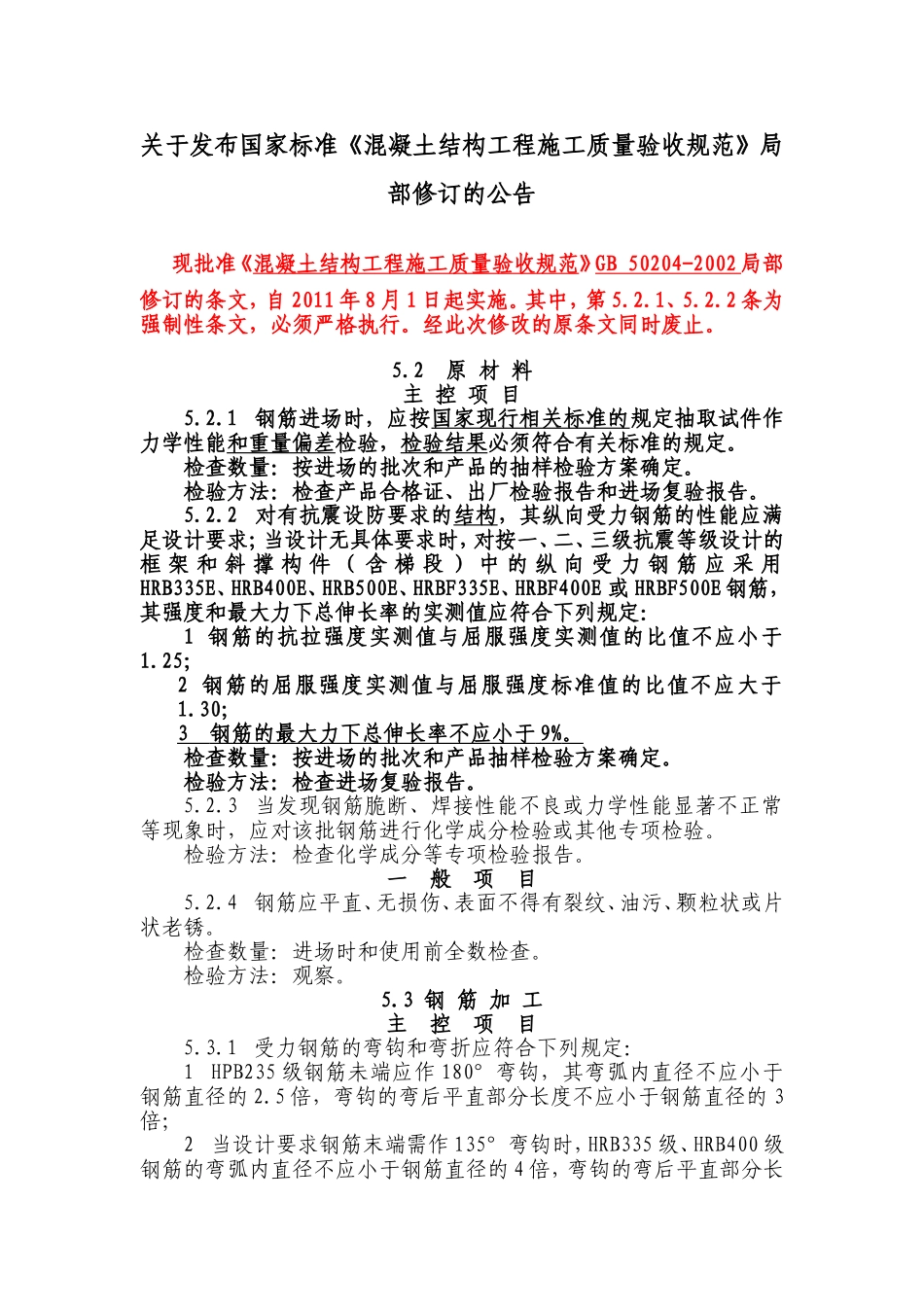 钢筋重量检查及检测方法_第1页