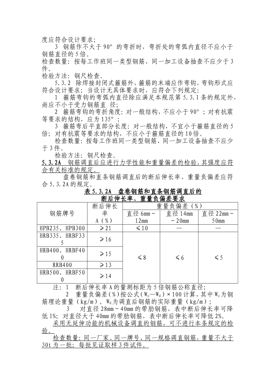 钢筋重量检查及检测方法_第2页