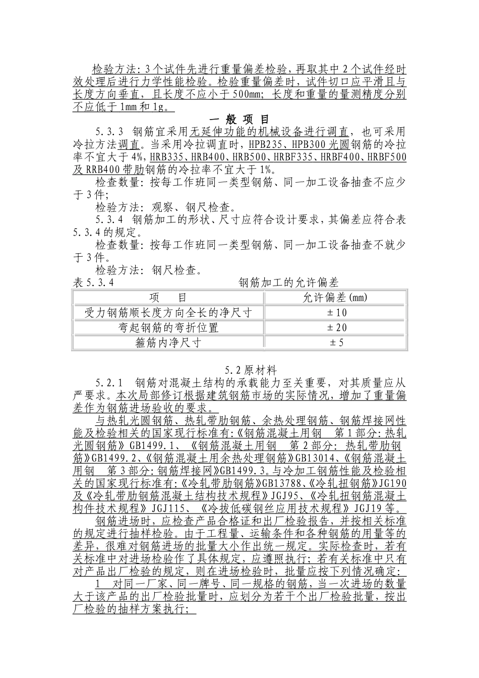 钢筋重量检查及检测方法_第3页