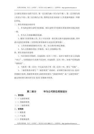 华为公司职类、职种、职级体系的划分及职业发展通道设计