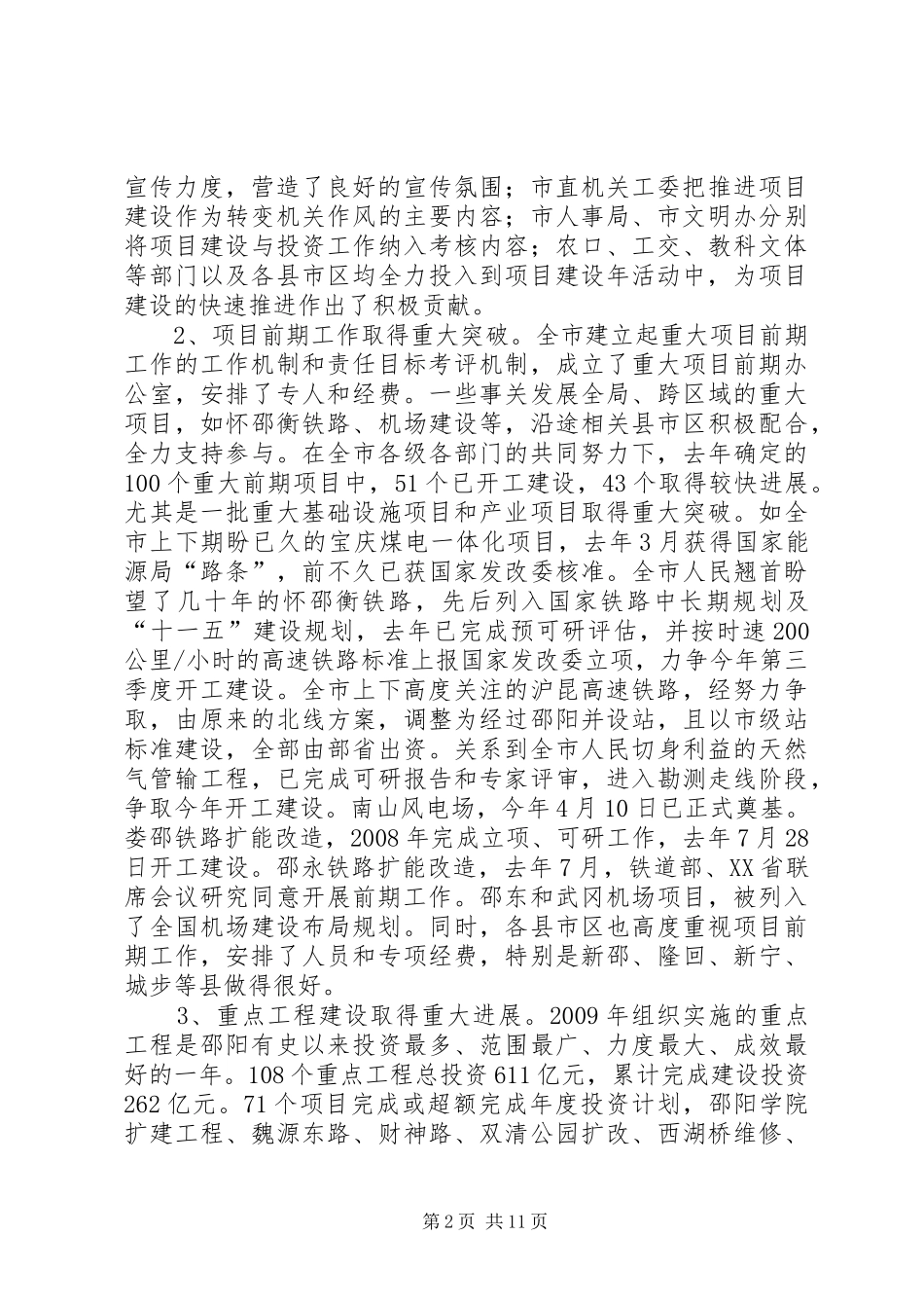 在全区发展改革暨财税工作会议上的讲话发言_第2页