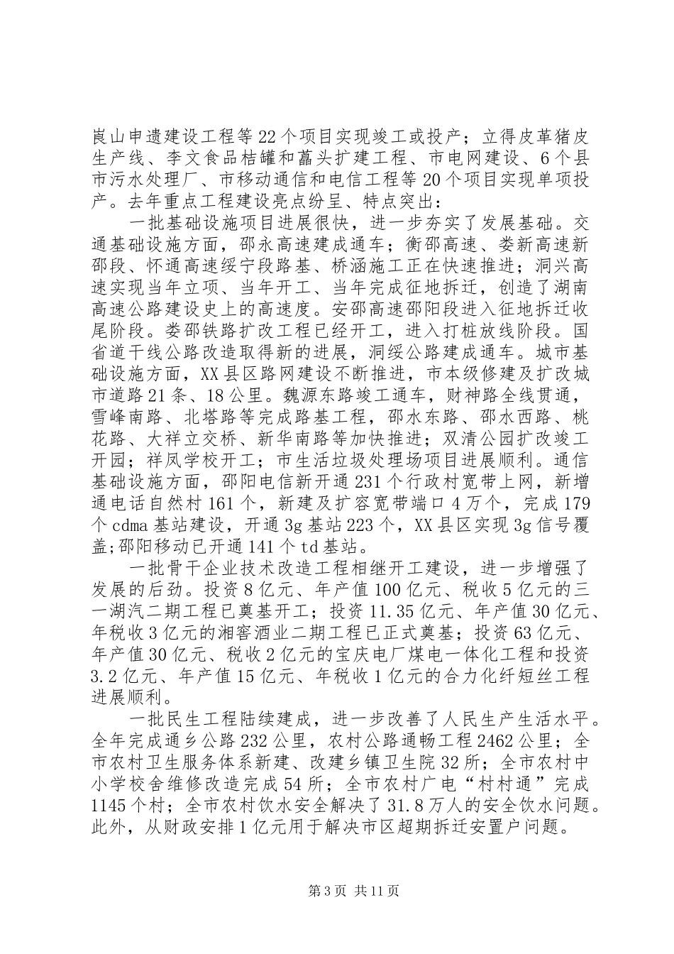在全区发展改革暨财税工作会议上的讲话发言_第3页