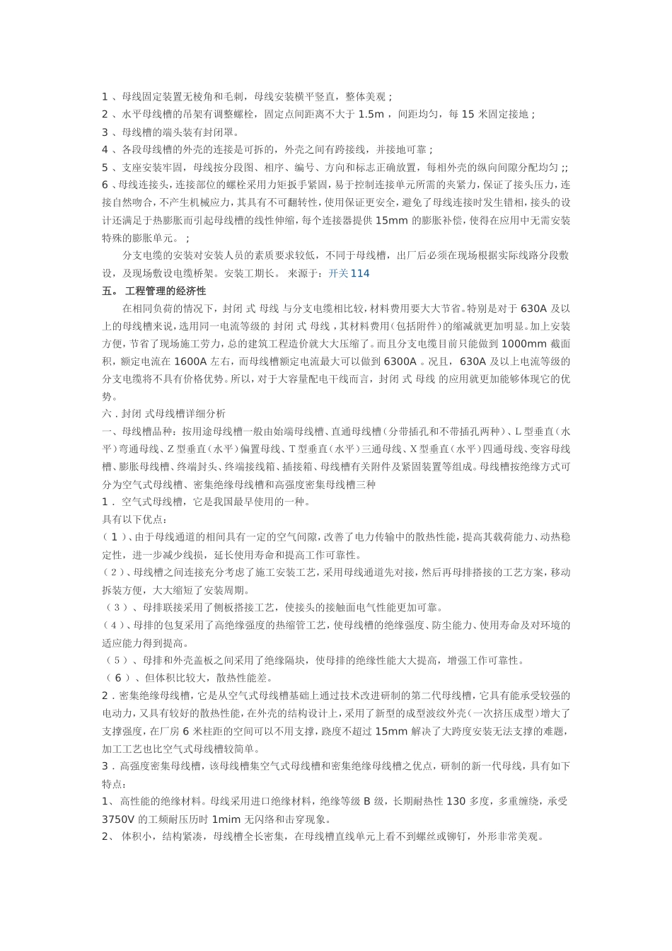密集式母线槽与分支电缆的比较和分析_第2页