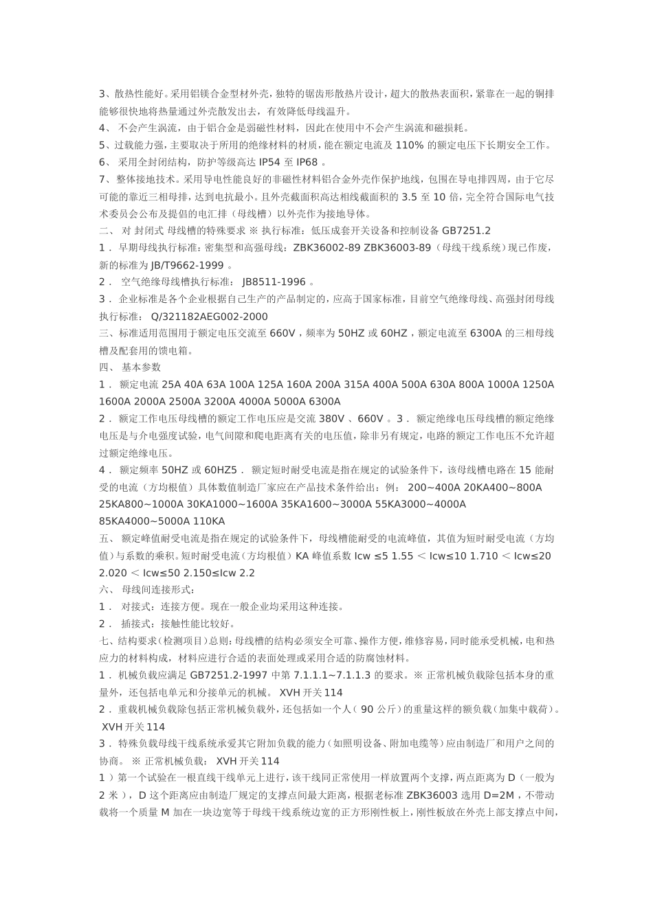 密集式母线槽与分支电缆的比较和分析_第3页