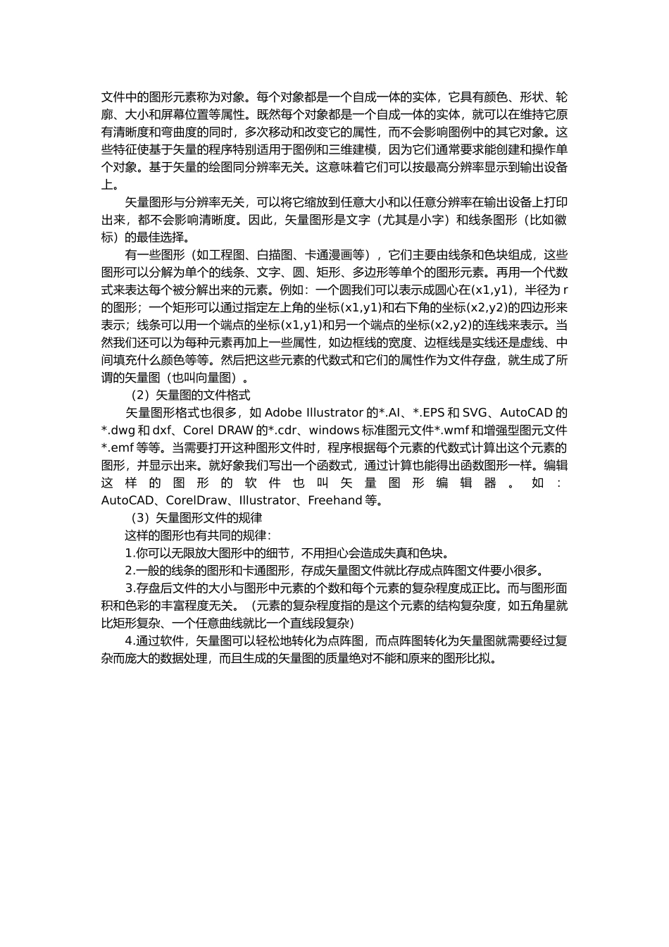 点阵图与矢量图的区别_第2页