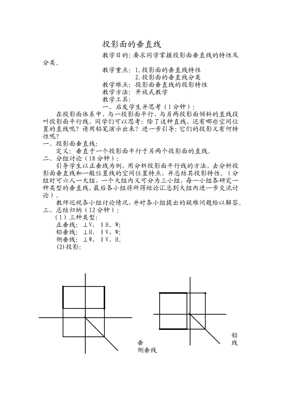 投影面的垂直线1_第1页