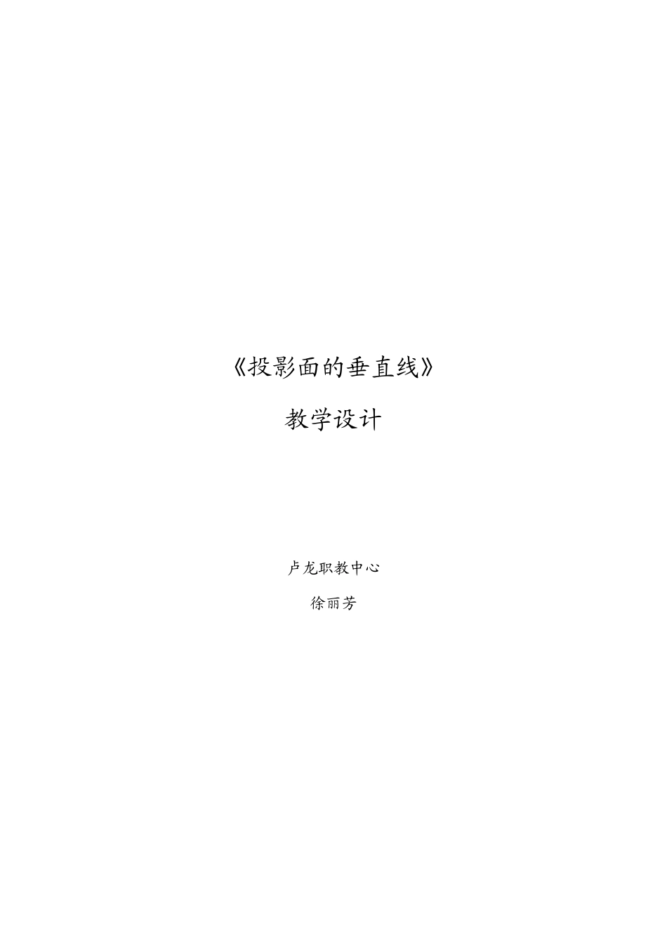 投影面的垂直线1_第3页