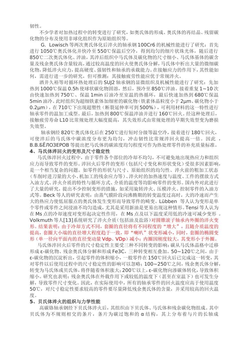 高碳铬轴承钢的热处理_第2页
