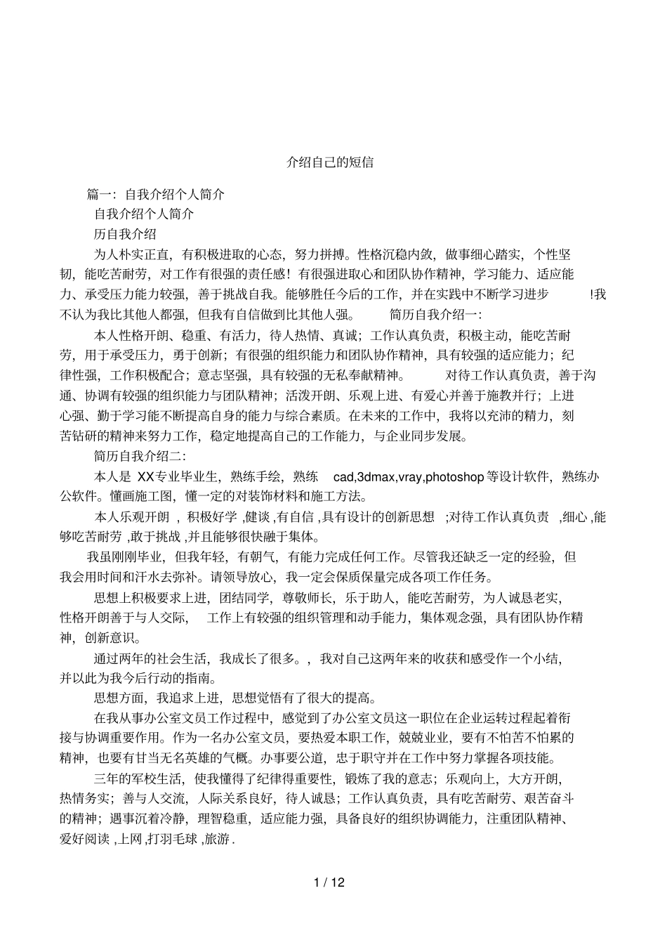 介绍自己的短信_第1页