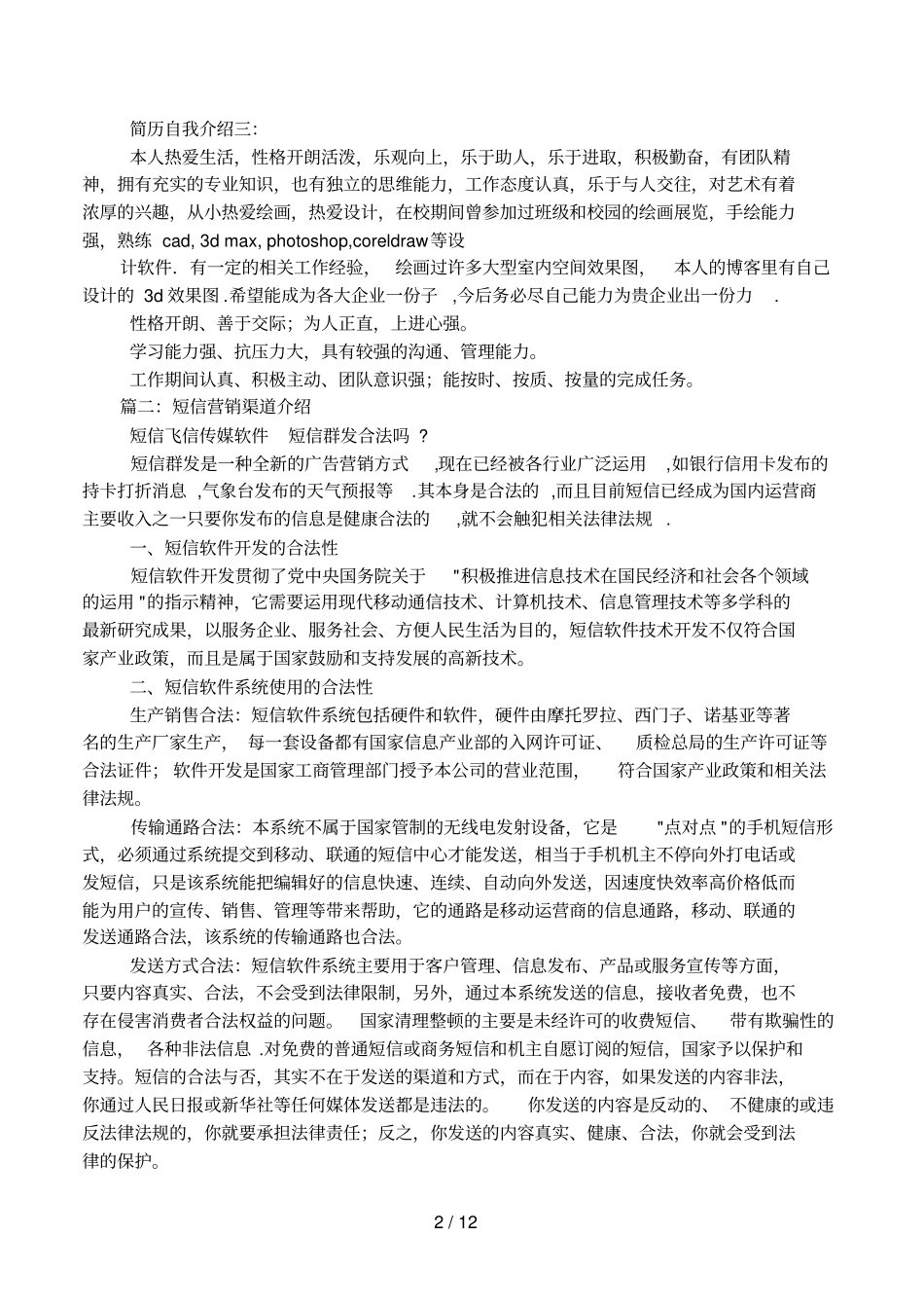 介绍自己的短信_第2页