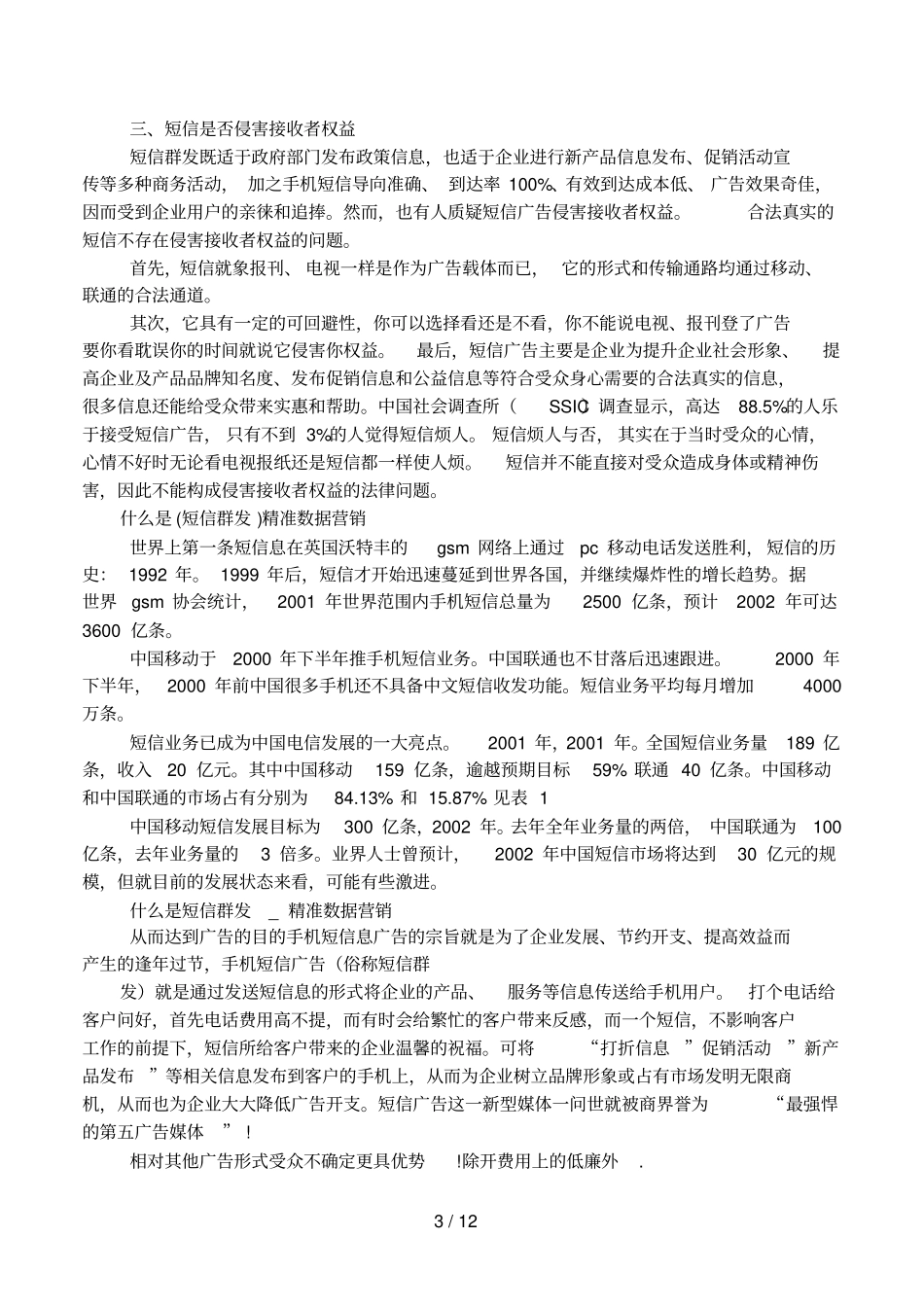 介绍自己的短信_第3页