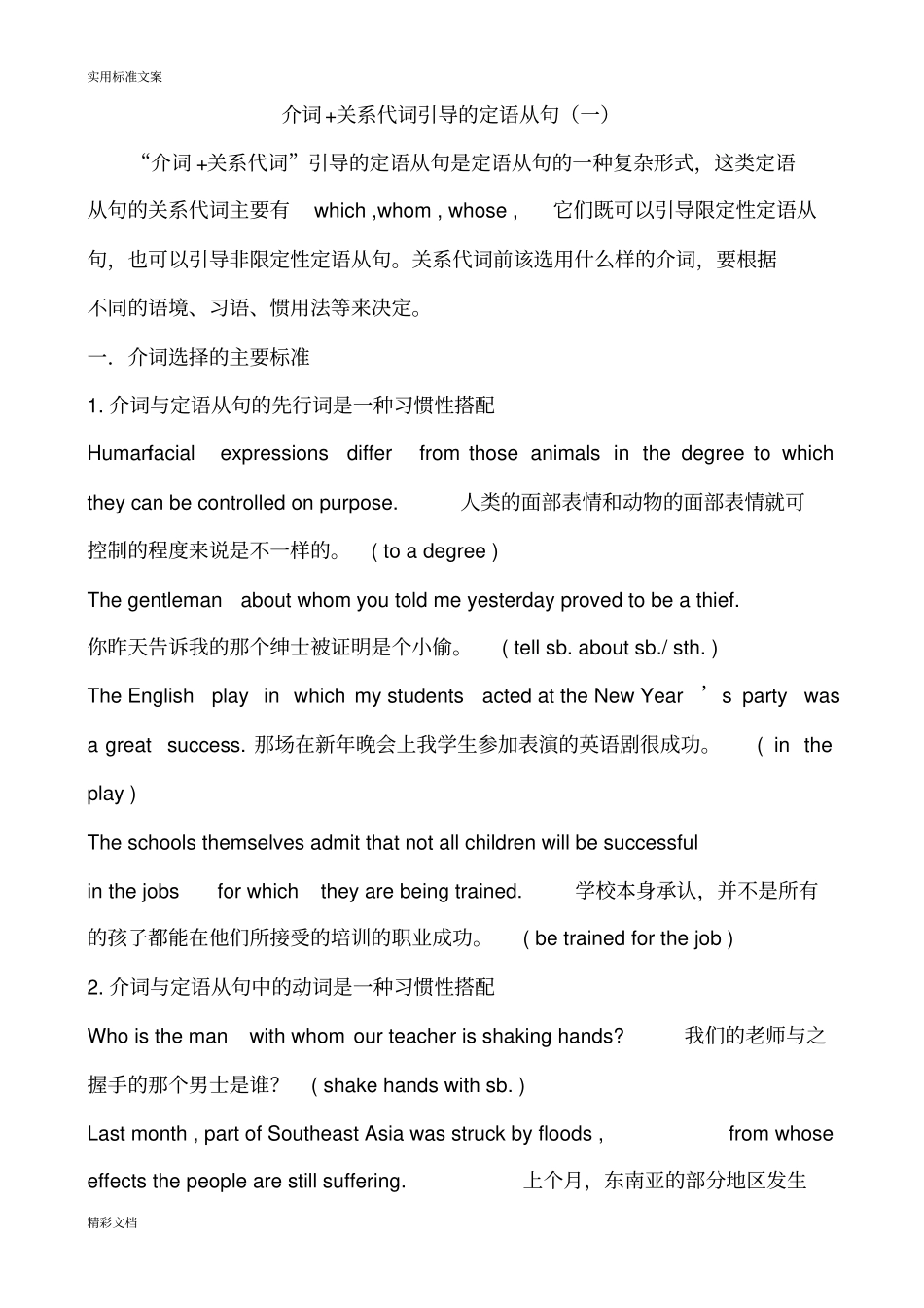 介词加关系代词引导的定语从句_第1页