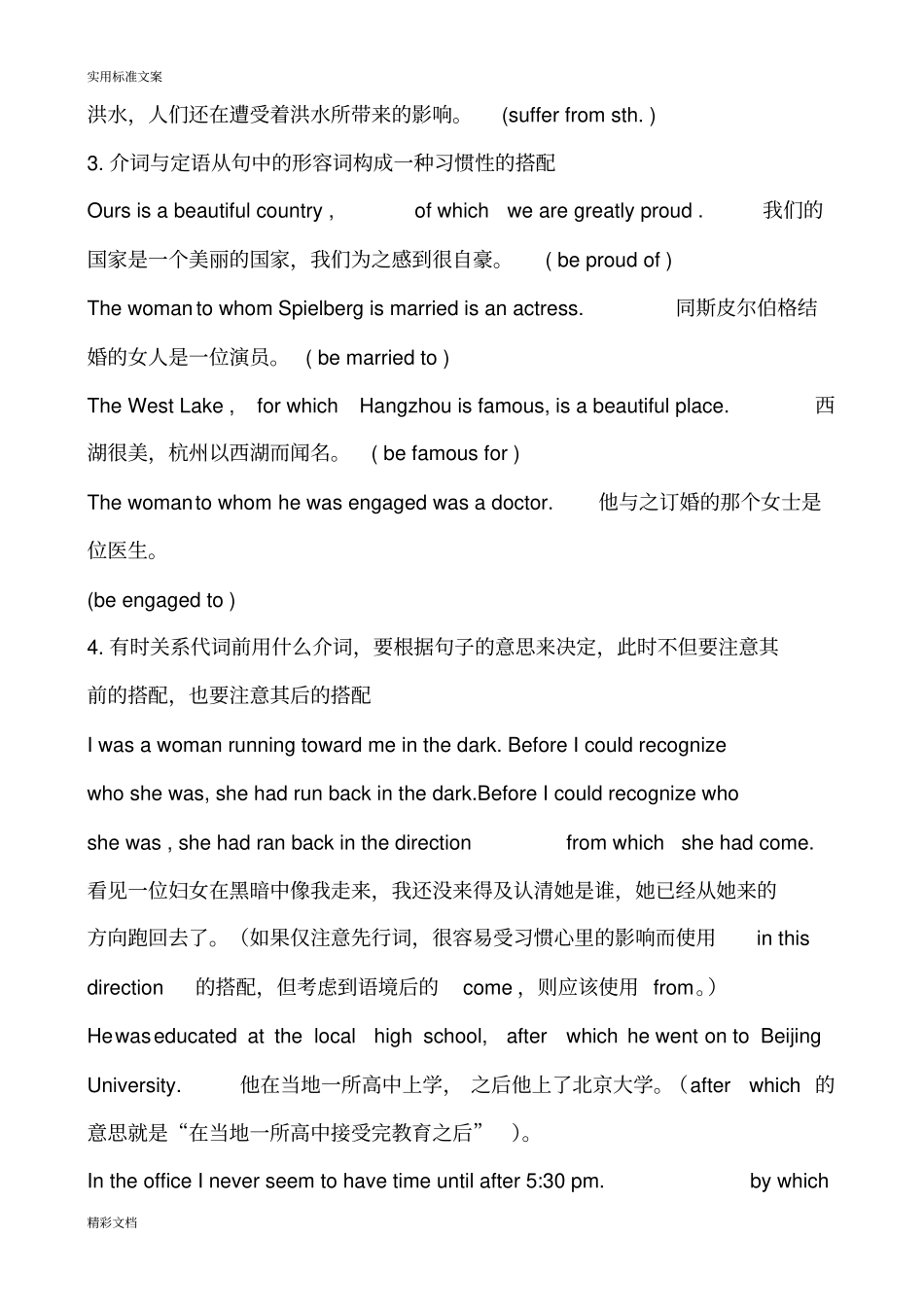 介词加关系代词引导的定语从句_第2页