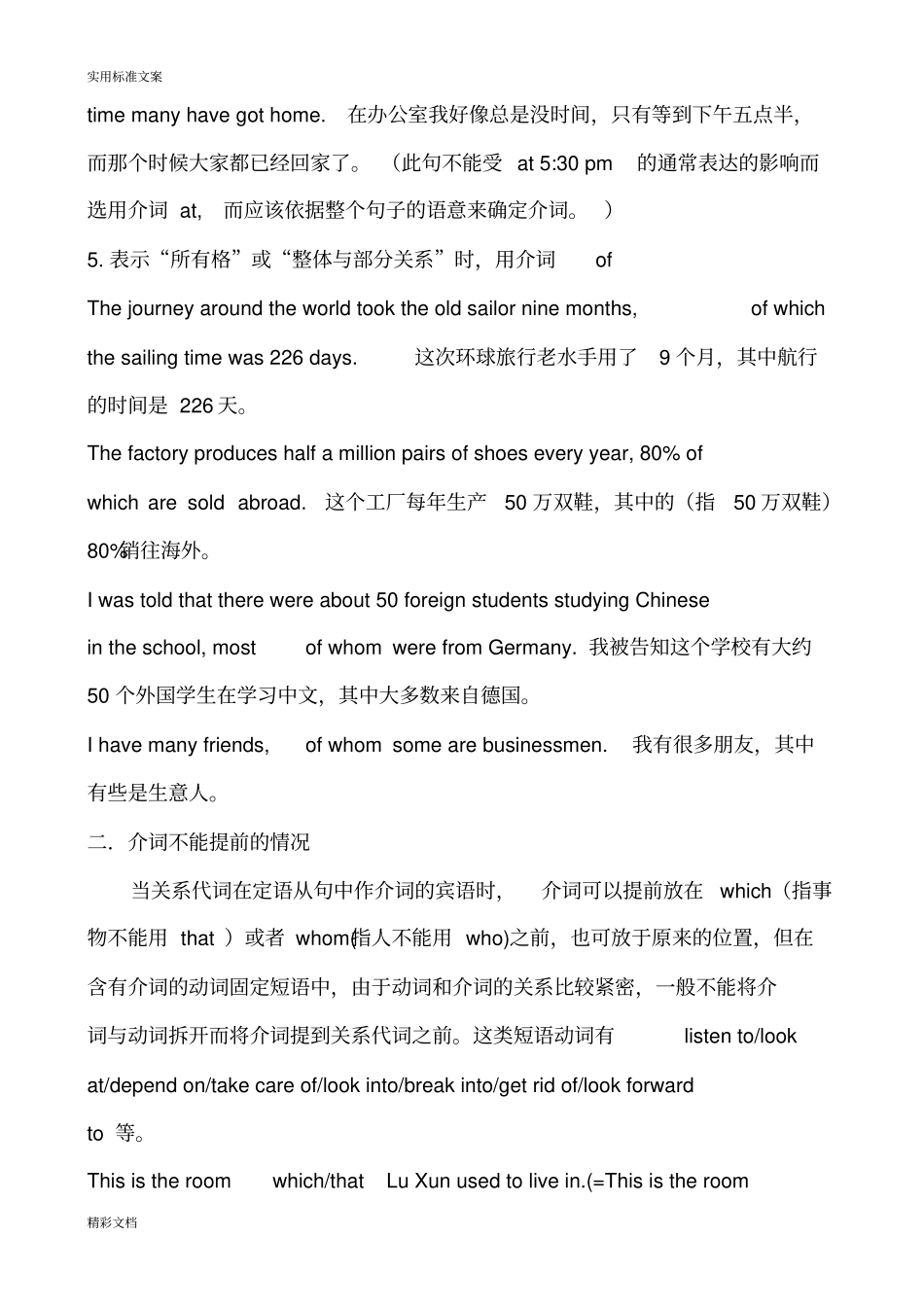 介词加关系代词引导的定语从句_第3页