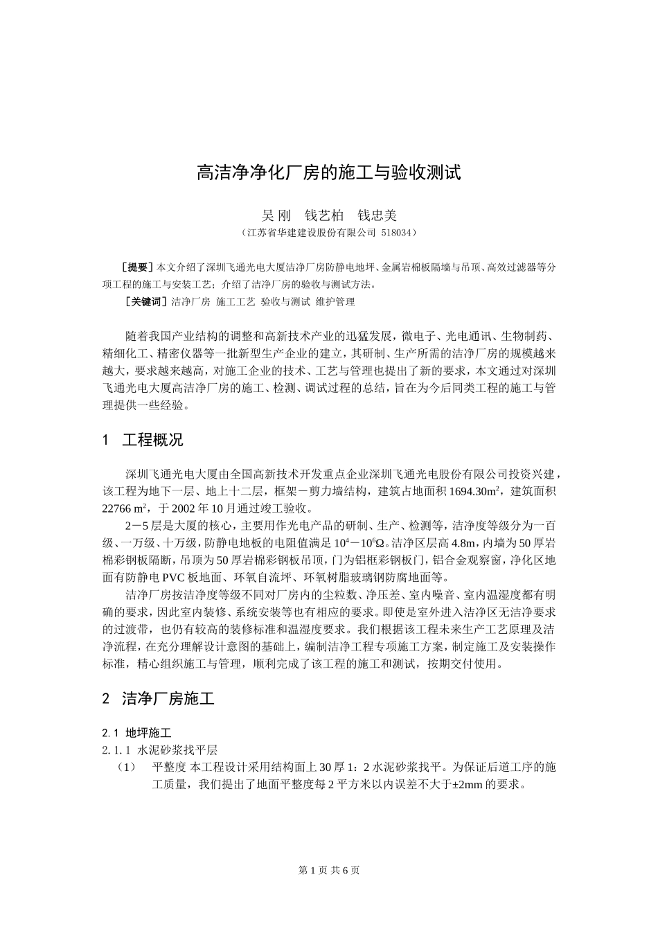 高洁净净化厂房的施工与验收测试_第1页